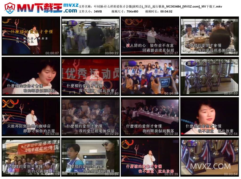 叶钊颖-什么样的爱你才会懂(演唱会)_国语_流行歌曲_MC303484